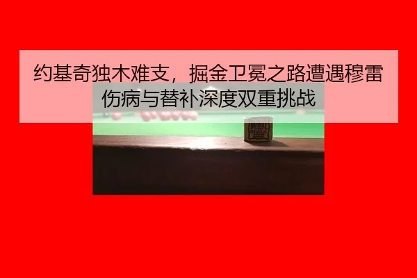 yue-ji-qi-du-mu-nan-zhi-jue-jin-wei-mian-zhi-lu-zao-yu-mu-lei-shang-bing-yu-ti-bu-shen-du-shuang-chong-tiao-zhan-2-746.jpg