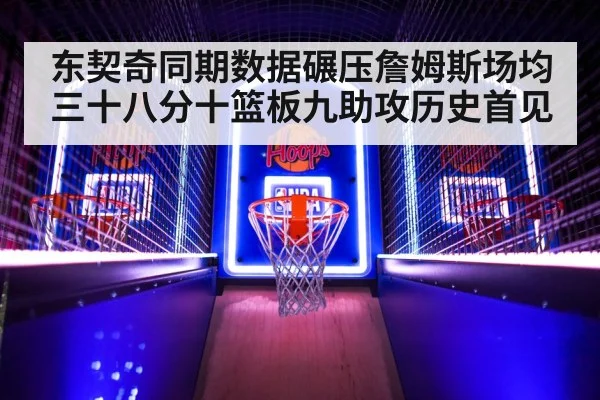 NBA basketball game